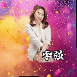 李强